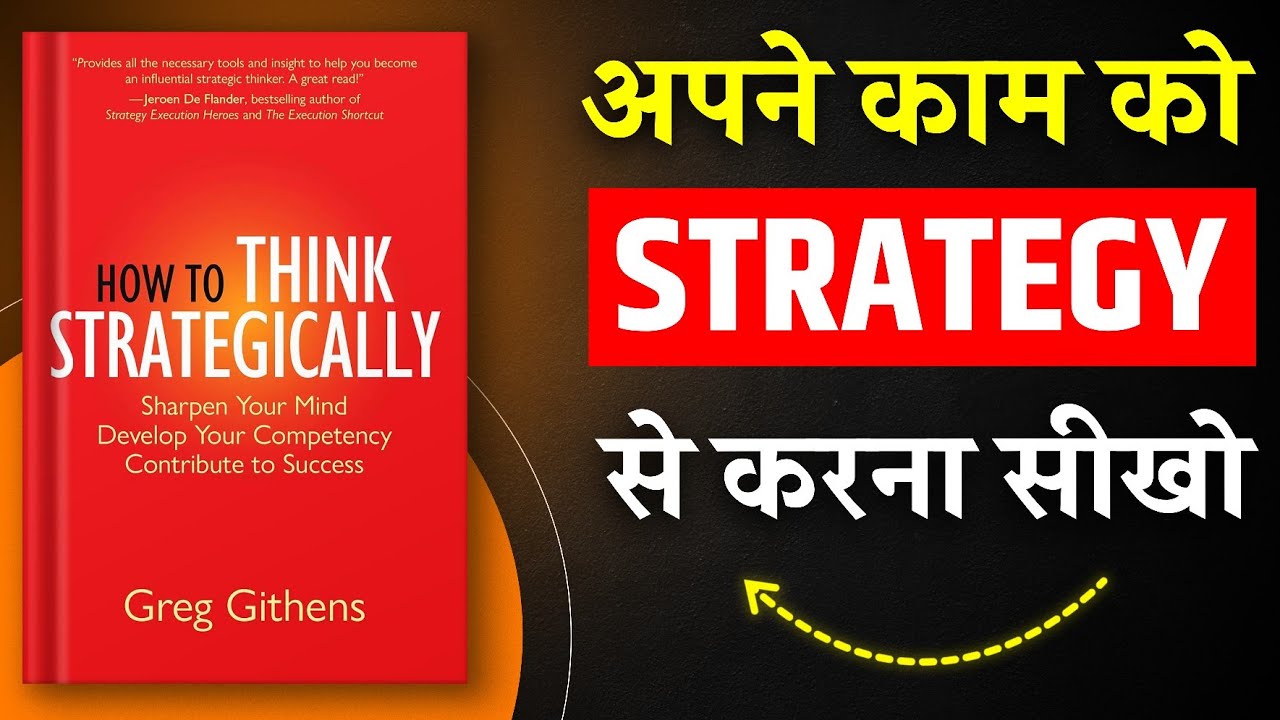 How to Think Strategically | अपने काम को Strategy से करना सीखो | Book Summary in Hindi | Audiobook