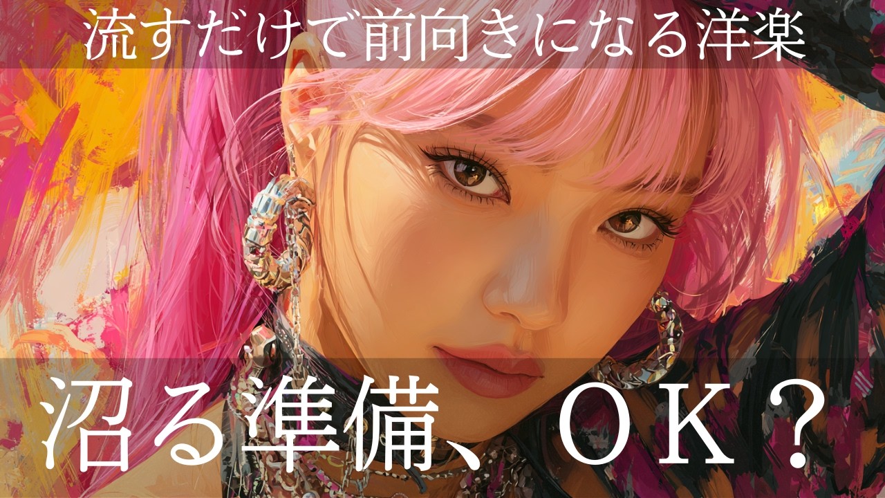 【洋楽×EDM】瞬間。アガル🎧中毒確定 | 気分MAX | Morning | Work | Study | Feel Good