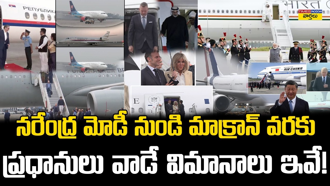 మోడీ నుండి మాక్రాన్‌ వరకు వాడే విమానాలు ఇవే! || PM Modi, Macron & Other Leaders Luxury Flights ✈️🔥