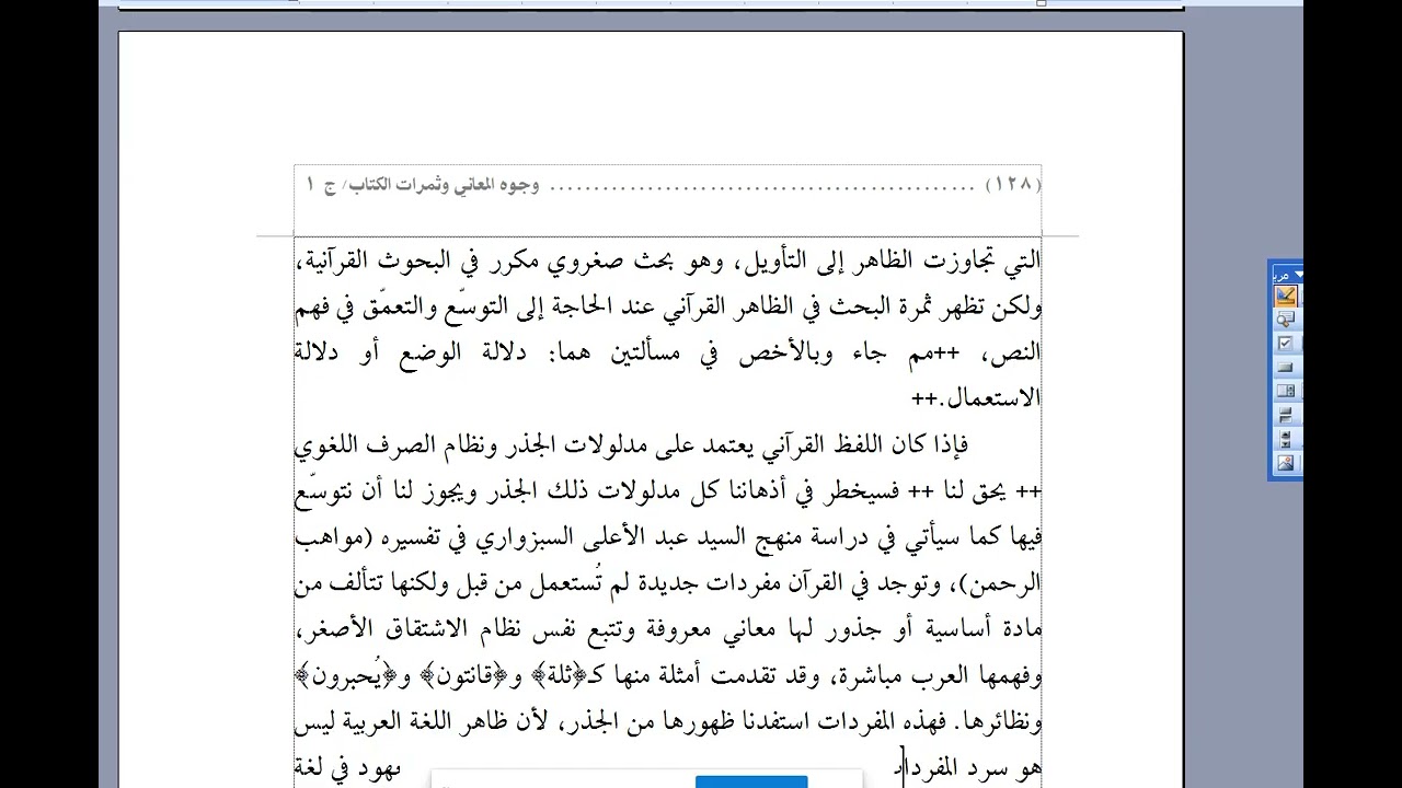 الجلسة 14 حجية الظهور
