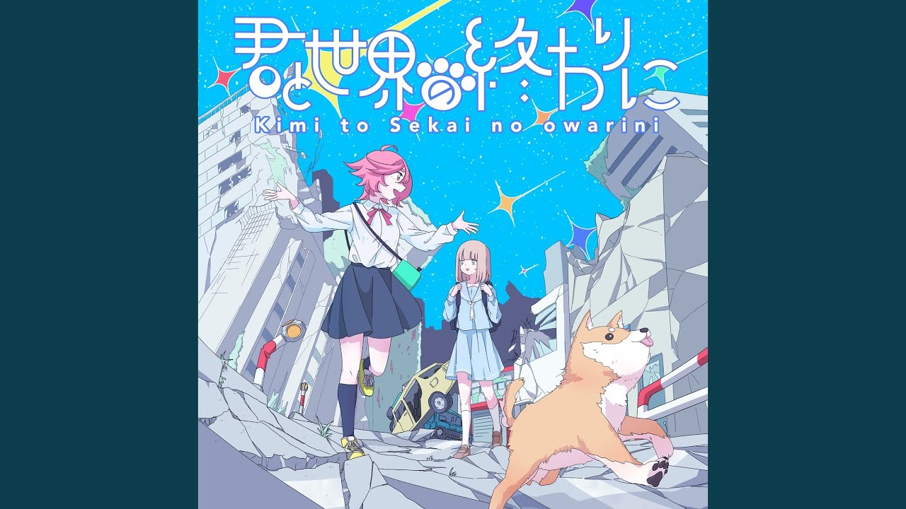 ホシシズク (long ver.)