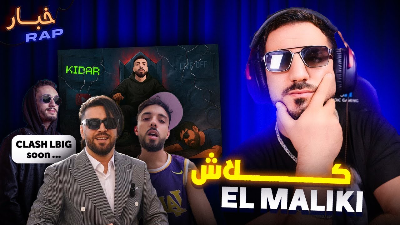 REACTIONS ✅ D1VIL- SALINA -clash Ilyas el malki / وقتاش طراك pause flow يتلاح
