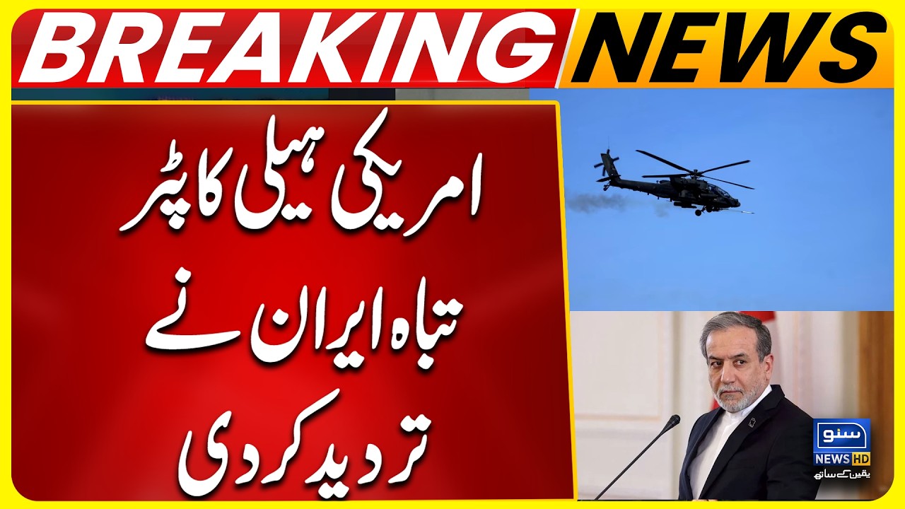 Iran Denies Sshooting Down US Helicopter | Breaking News | Suno News HD
