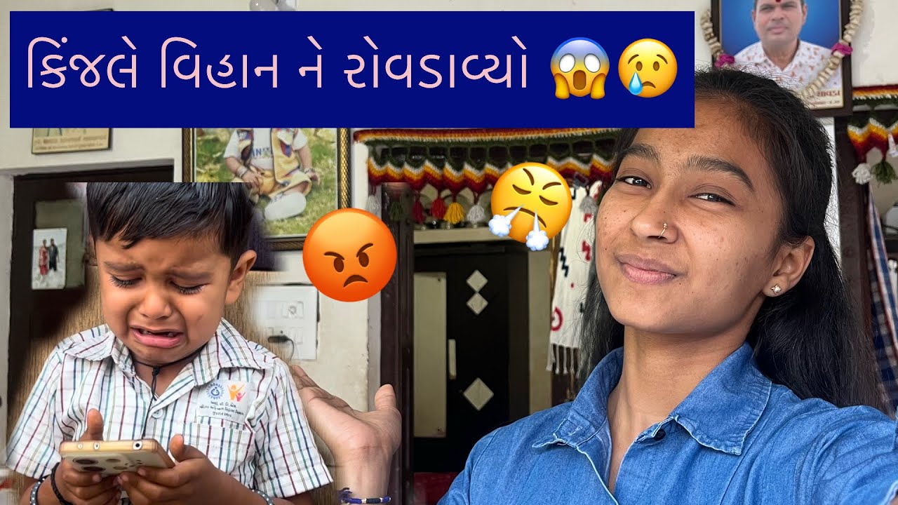 કિંજલે વિહાન ને રોવડાવ્યો 😡😤