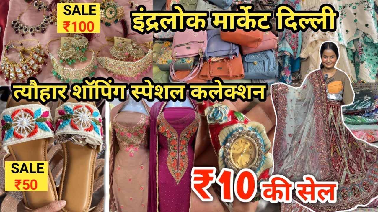 Inderlok Thursday Market Delhi 2025 | Inderlok Thursday Market Delhi Latest Video 