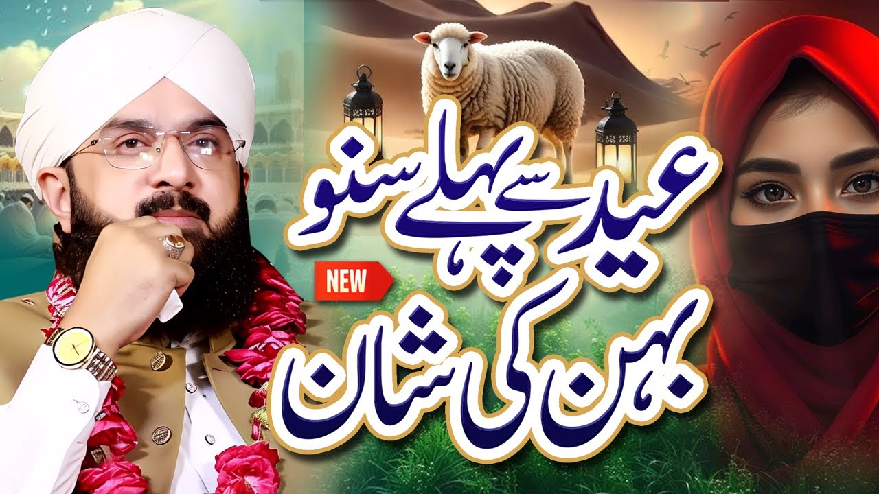 Eid Par Behan Ki Shan Bayan Imran Aasi 2025 By Hafiz Imran Aasi Official30/5/2025