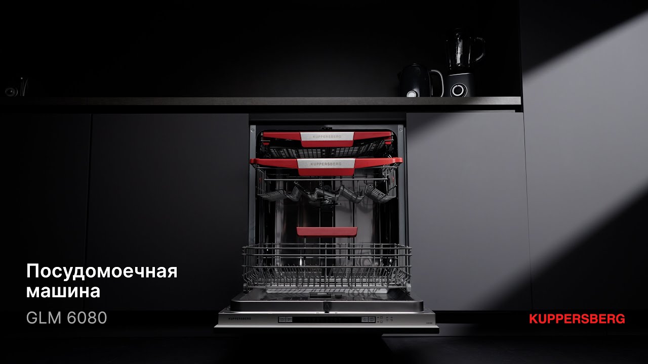 Посудомоечная машина Kuppersberg GLM 6080