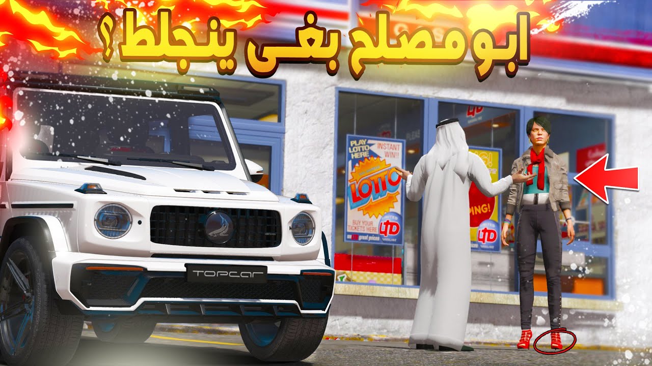 126#   أبو مصلح 2 ينصدم اكبر صدمة في خطوبته البنت طلعت ؟ !!