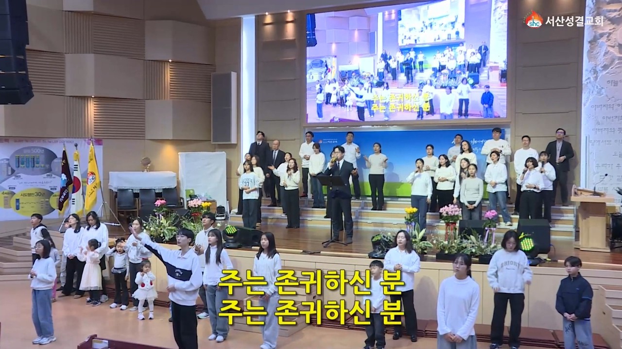 [서산성결교회] 금요예배 2026년 2월 20일 - 금요연합찬양단