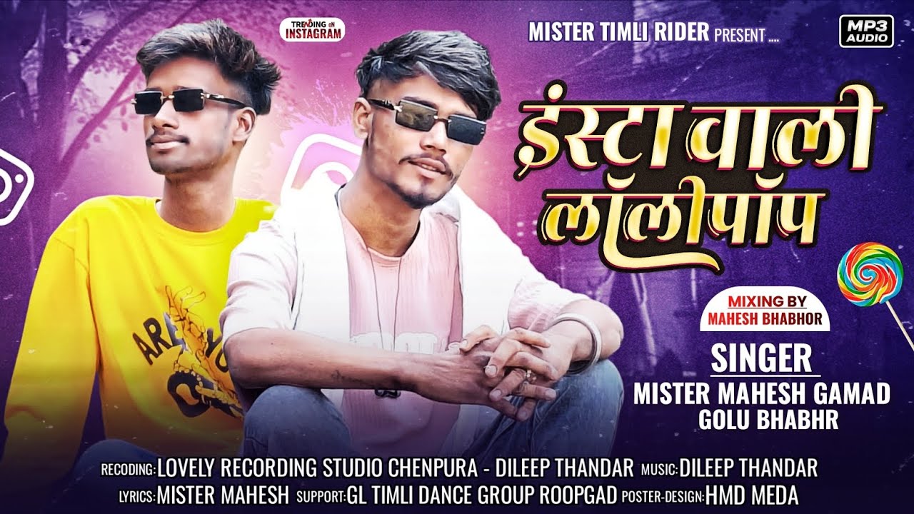 इंस्टा वाली लॉलीपॉप // Singer Mister Mahesh Gamad & Golu Bhabhr New Timli Song 2026 // Mukesh Ahri 