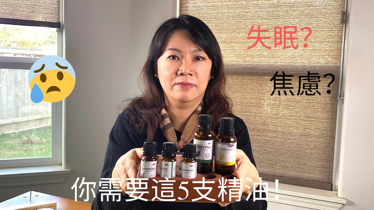 失眠焦慮必備的5隻精油！【Rosemary Garden“香草趣”】