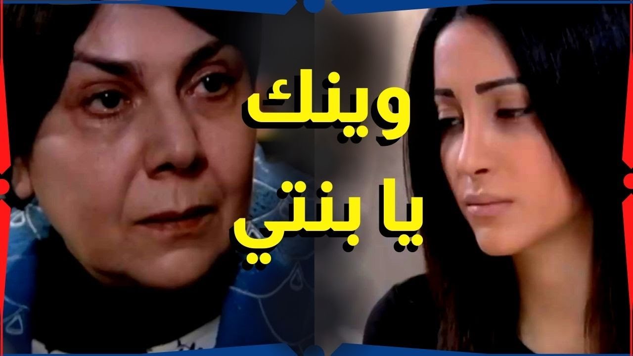 اقوى حكايا طريق النحل : ندمانة ليش طردت بنتها من البيت