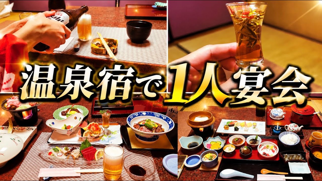 温泉宿の1人コンパニオン宴会を体験❸！料理はこんな感じで美味しかった！