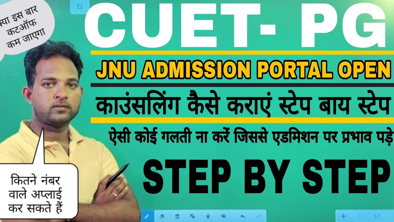 CUET PG : JNU Admission Portal || How to fill Counselling Form Step by Step without mistake