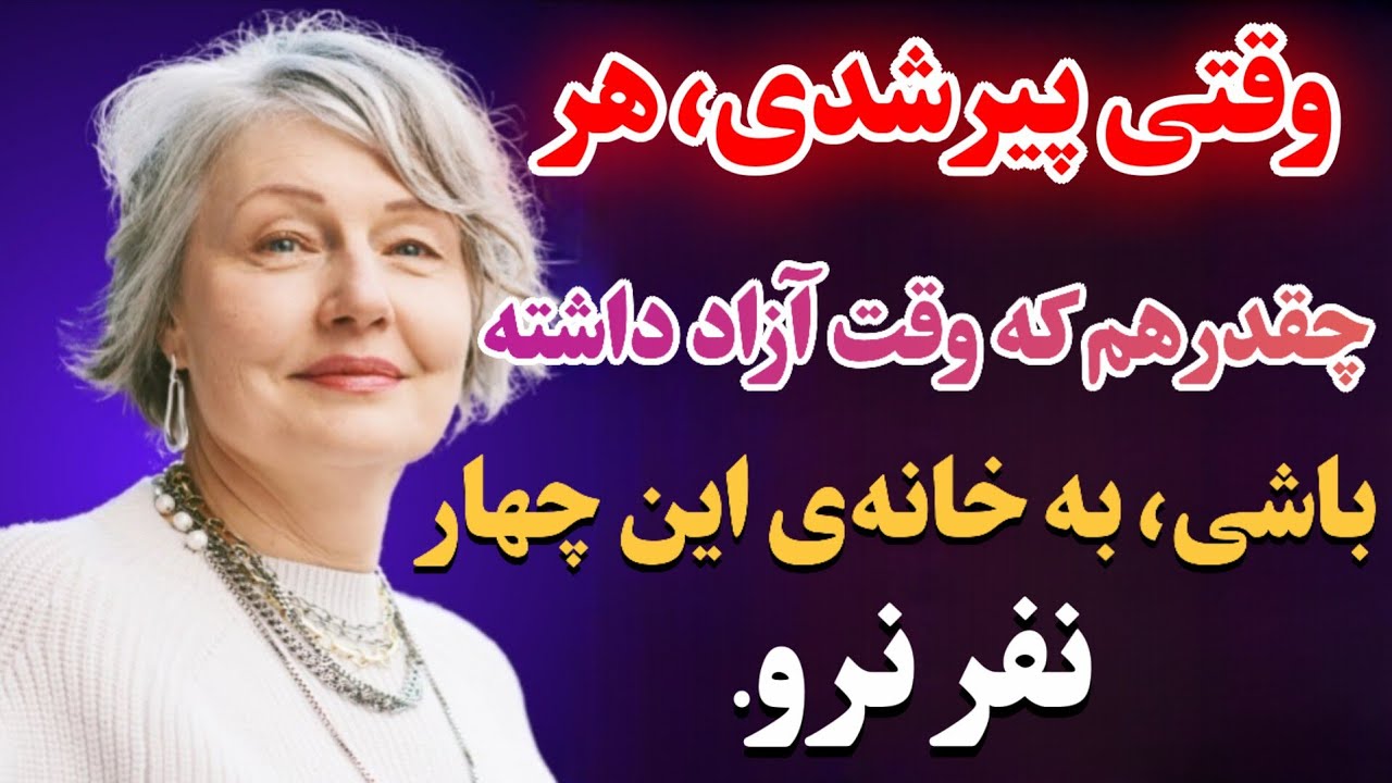 هفت نوع خانه که باید در سال‌های پایانی عمر از آنها دوری کنید