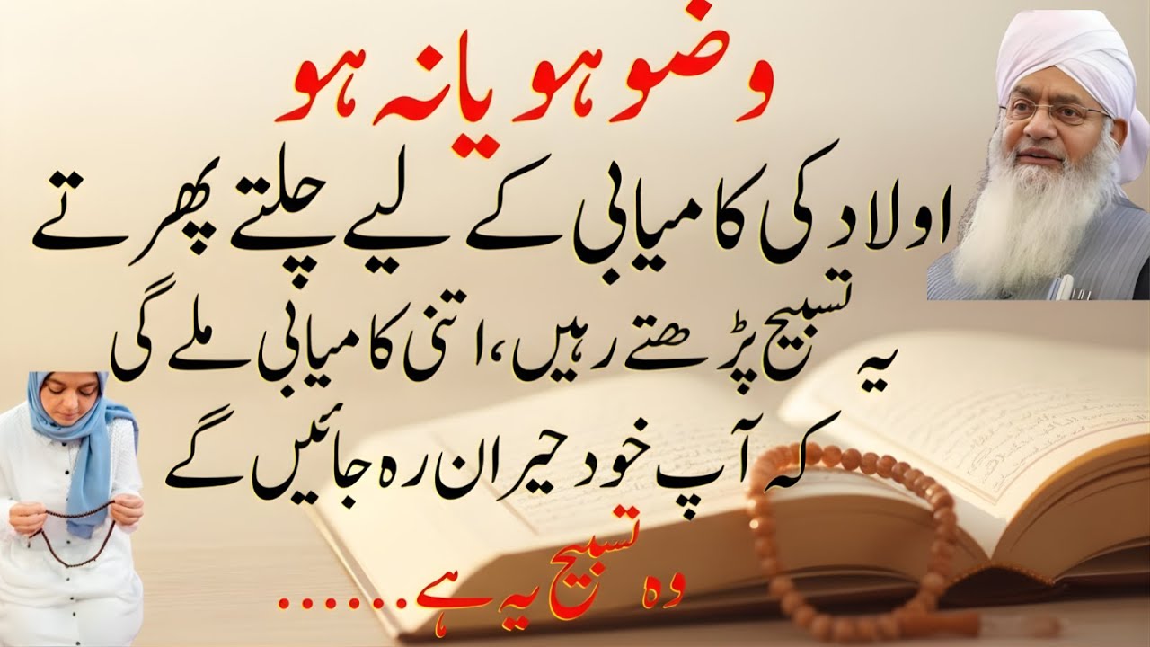 Parents Zaroor Sunain | Aulaad Ki Kamyabi Ka Asaan Rohani Nuskha | Peer Zulfiqar Ahmad Naqshbandi