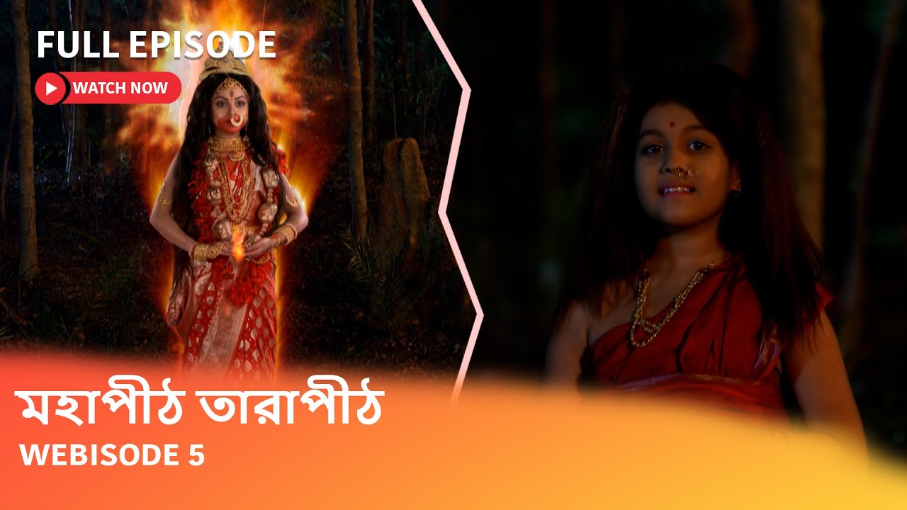 Webisode 5 I Full Episode I  আবার দেখুন আপনাদের প্রিয় ধারাবাহিক 