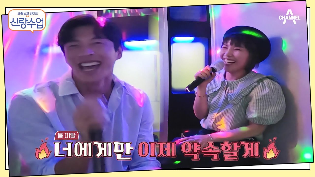 봉선만을 위한 희현의 세레나데(＾０＾) 비좁은 노래방에서 열창하는 봉선과 희현 | 신랑수업 32 회