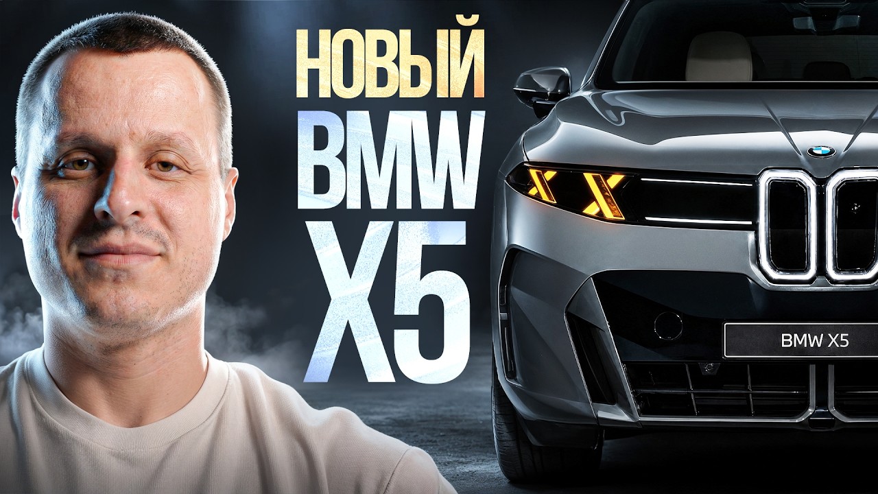 Новый BMW X5 G65 Провал или успех !?