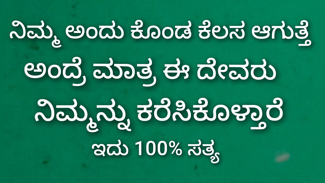 ಮನೆಯಲ್ಲಿ ಕುಳಿತು ಅಂದು ಕೊಂಡ ಕೆಲಸ ಆಗುತ್ತೆ ಅನ್ನೋದಾದ್ರೆ ಈ ದೇವರೇ ನಿಮ್ಮನ್ನು ಕರೆಸಿಕೊಳ್ತಾರೆ #temple #ದೇವಸ್ಥಾನ