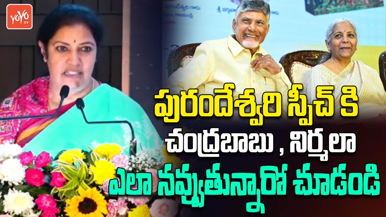 Chandrababu & Nirmala Sitharaman Laughing To Purandeswari Speech In World History Book Launch|YOYOTV