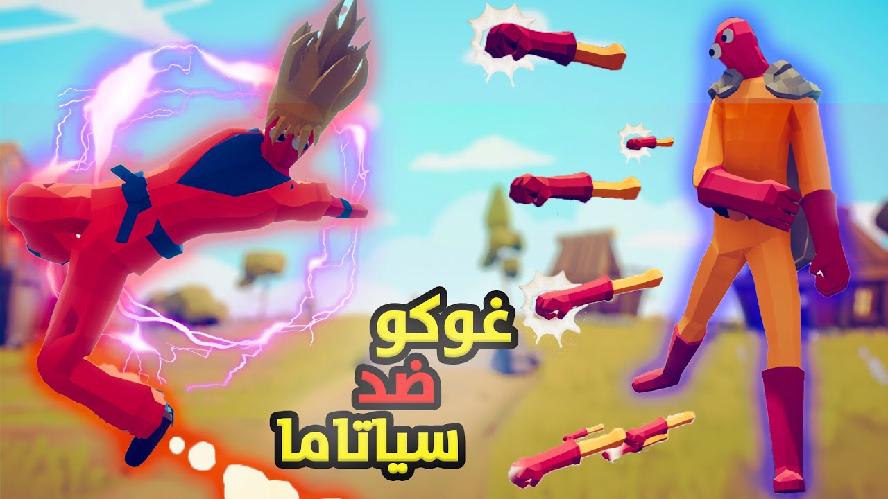 TABS|🤔تابز - قوكو ضد سياتاما 🔥| مين الاقوى بينهم؟