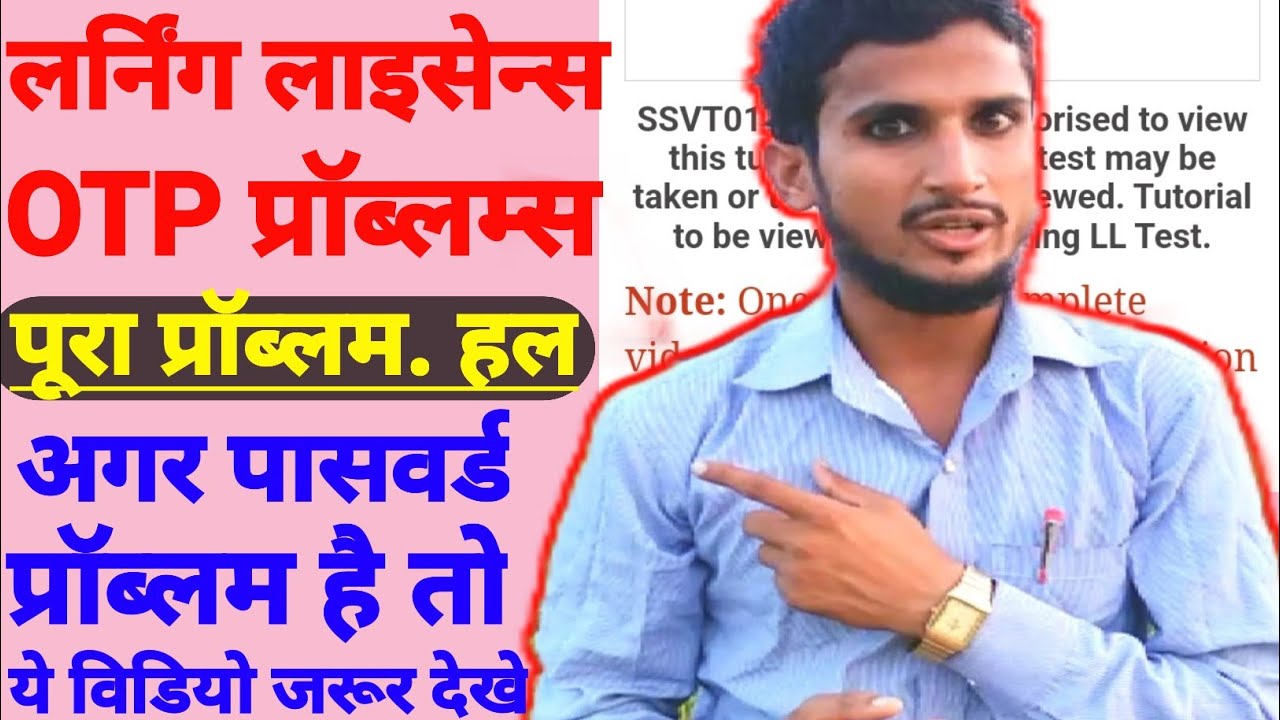 Learning License Password Not Received | LL Test Password Problem | hindi shahzad