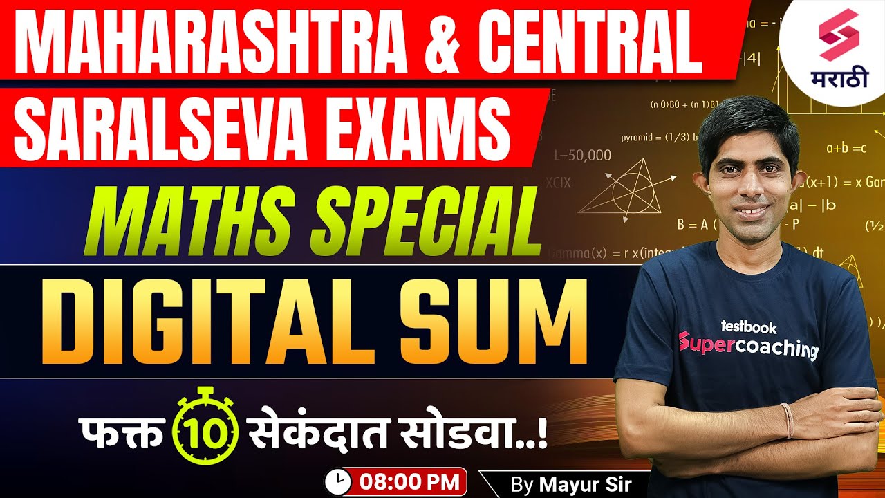 Digital Sum Concept | Digit Sum | Digital Sum Method | Digital Sum Maths Special Class | Mayur Sir