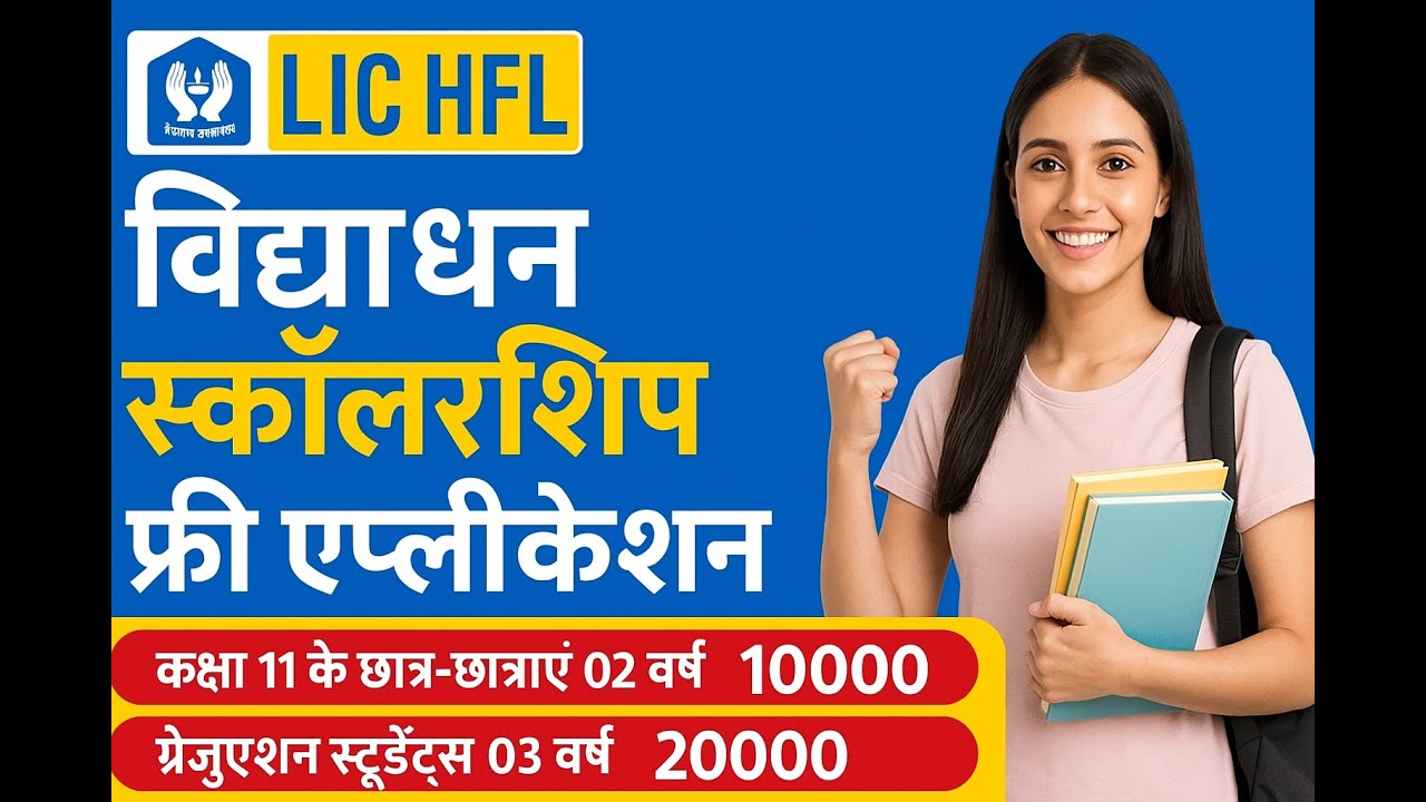 LIC HFL Vidyadhan Scholarship 2025 | Apply online | How to Apply the scholarship | Scholarsbox |