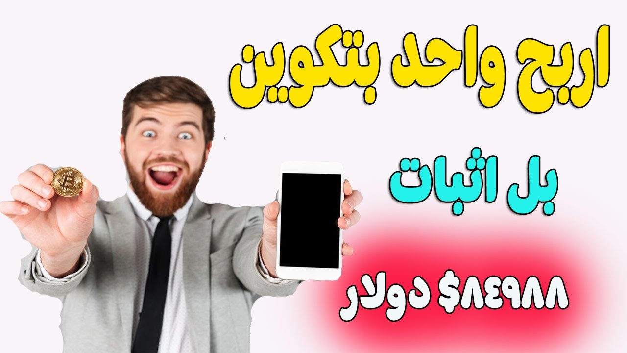 استراتجية ربح بتكوين bitcoin مجانا اسرع تعدين للبتكوين واقوي طريقة ربح من الانترنت بدون ايداع 🔥