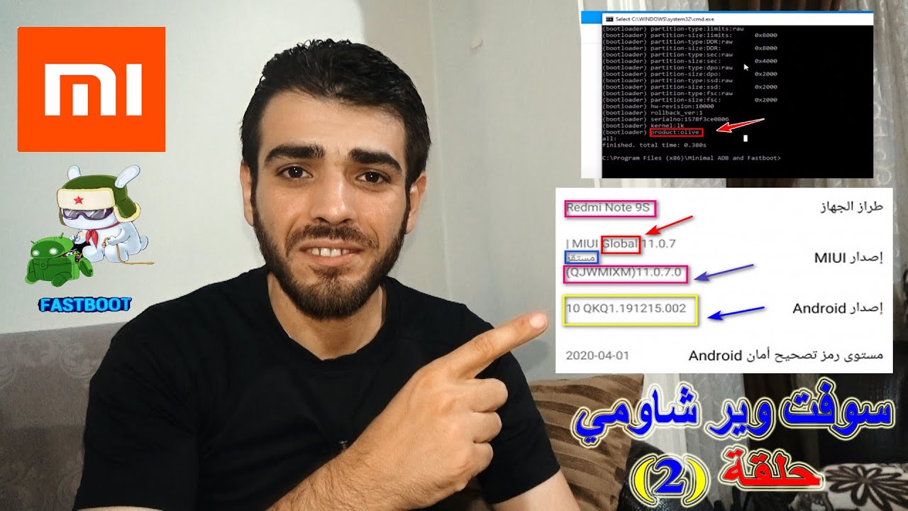 سلسلة تعليم سوفت وير شاومي حلقة (2) شرح الرموز الخاصة بالروم وتنزيل وتفليش الروم المناسب والكثير...؟