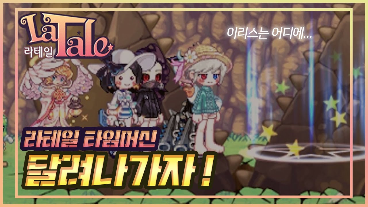 [타임머신] 정말 사랑했던 시절의 라테일