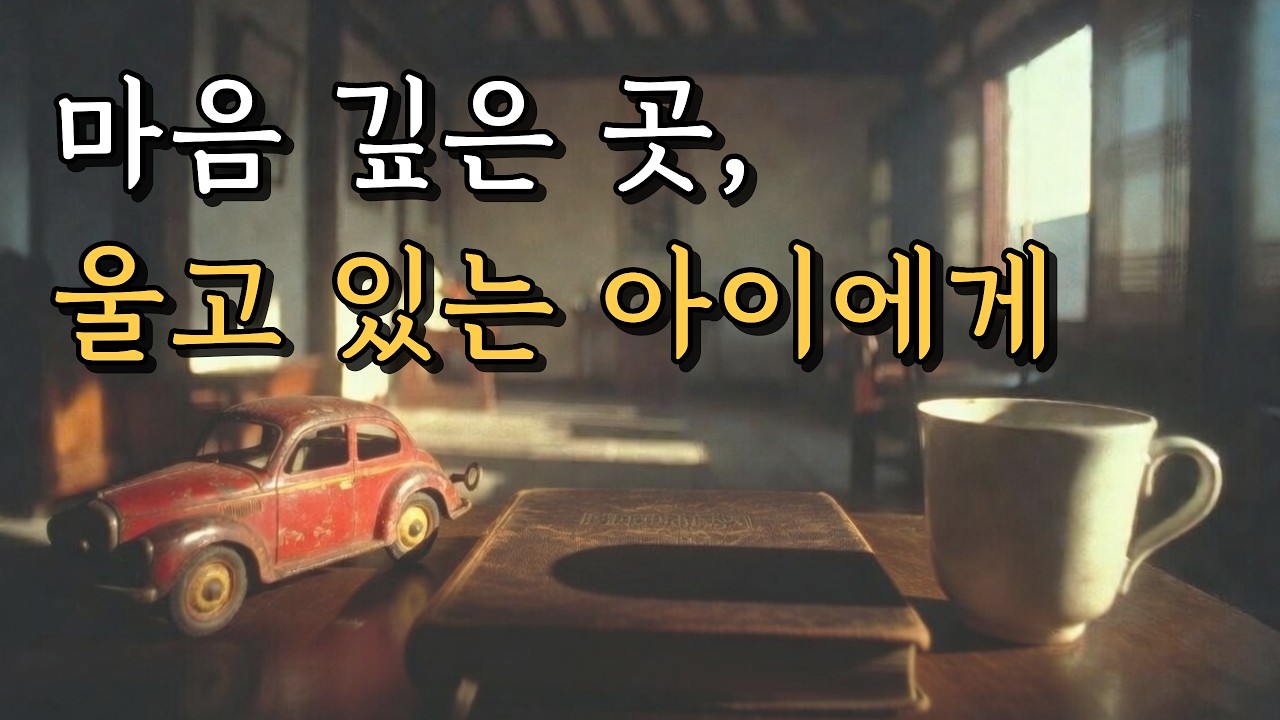어른이라는 이름으로 참아온 눈물 , 슬픔은 순수한 아이  | 서정 발라드