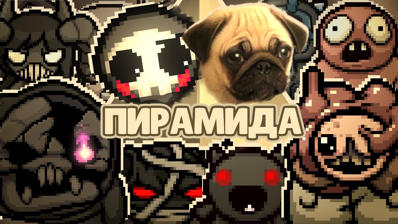 ПЕРВЫЙ СЛОЙ ПИРАМИДЫ ЭНДМОПСА | TBoI:Repentance, Пирамида