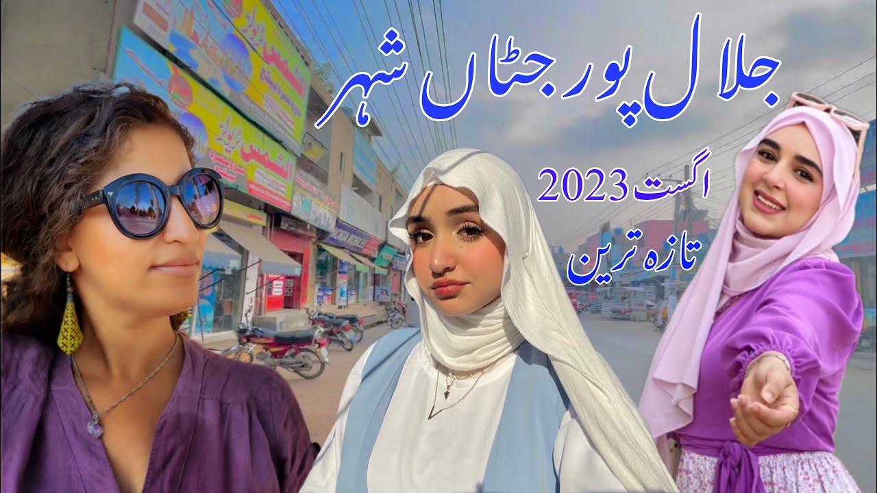 Jalalpur Jattan City Gujrat | Jalalpur Jattan Latest Video | Jalalpur Jattan In August 2023