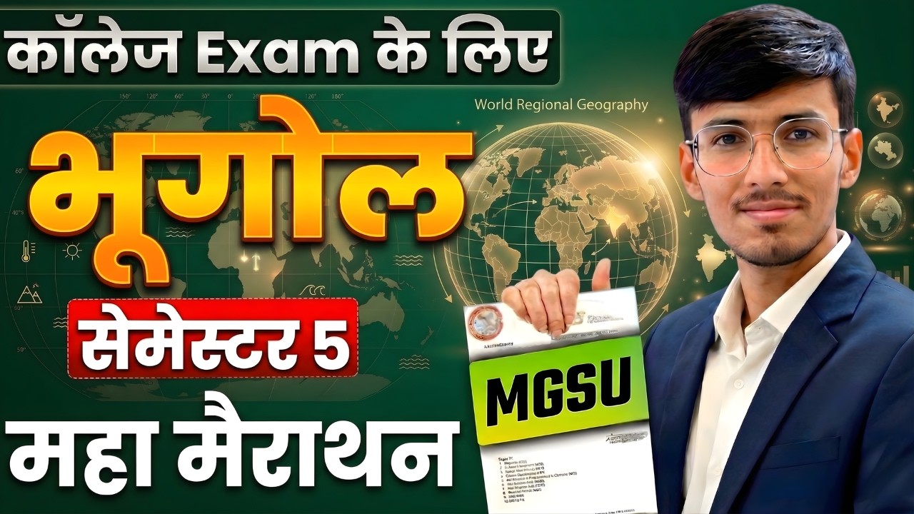 Geography | Semester 5 | महा मैराथन क्लास | विश्व का प्रादेशिक भूगोल | MGSU Bikaner | Mitradhya