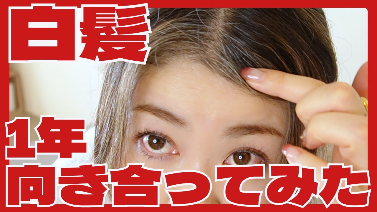 白髪、1年向き合ってみた｜染めなかった私が正直に振り返る【40代・天パ】