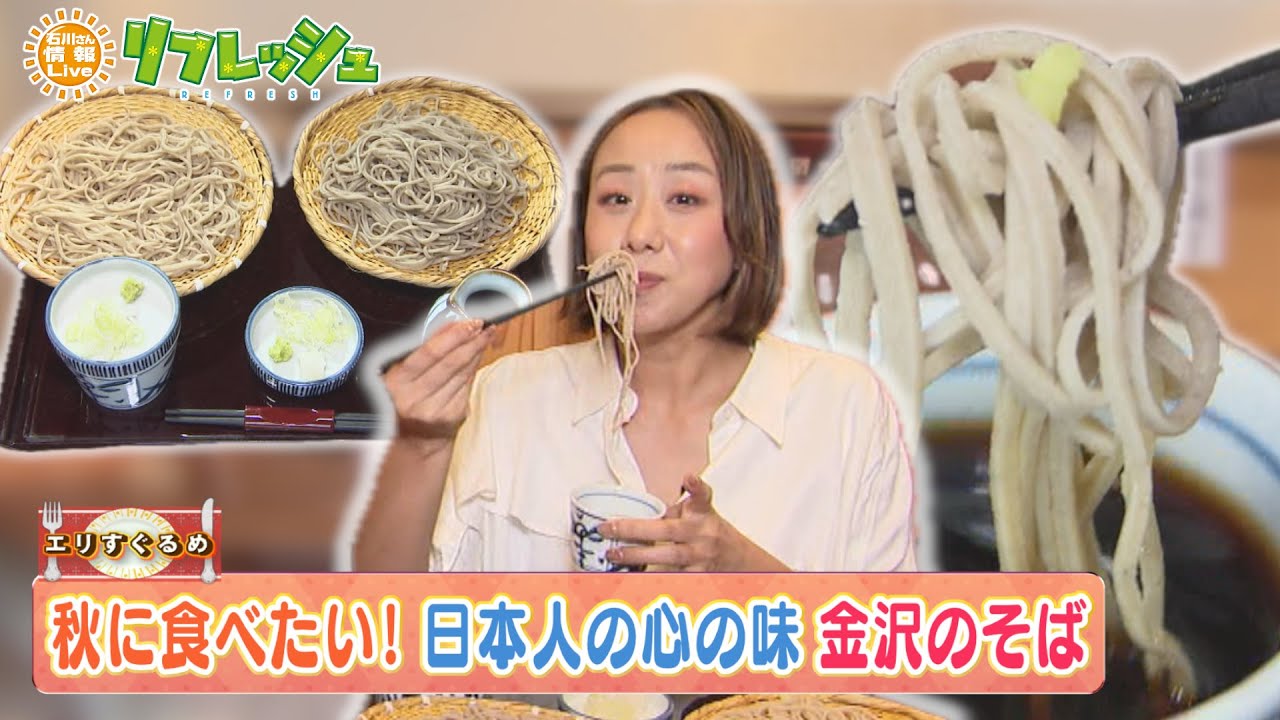 秋に食べたい！日本人の心の味 金沢のそば「そば やまの葉」（エリすぐるめ）