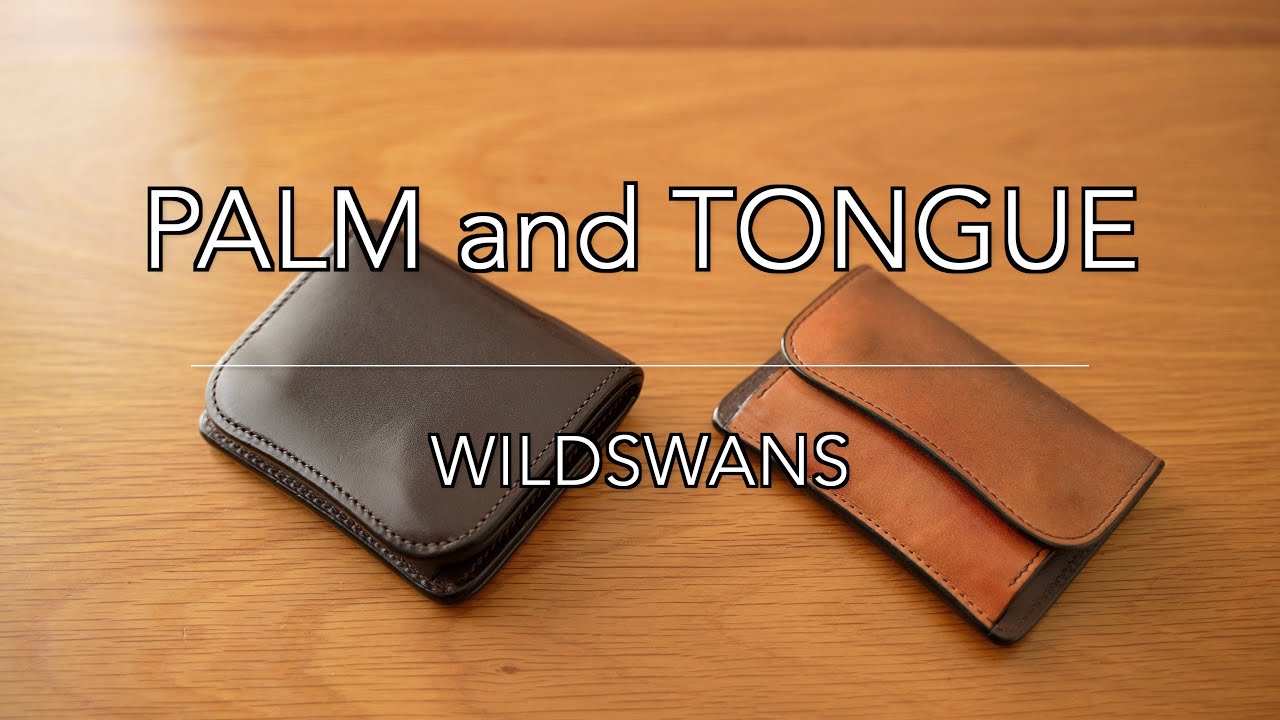WILDSWANS パームとタングの違い。使い勝手、サイズ、収納量、カタチの比較