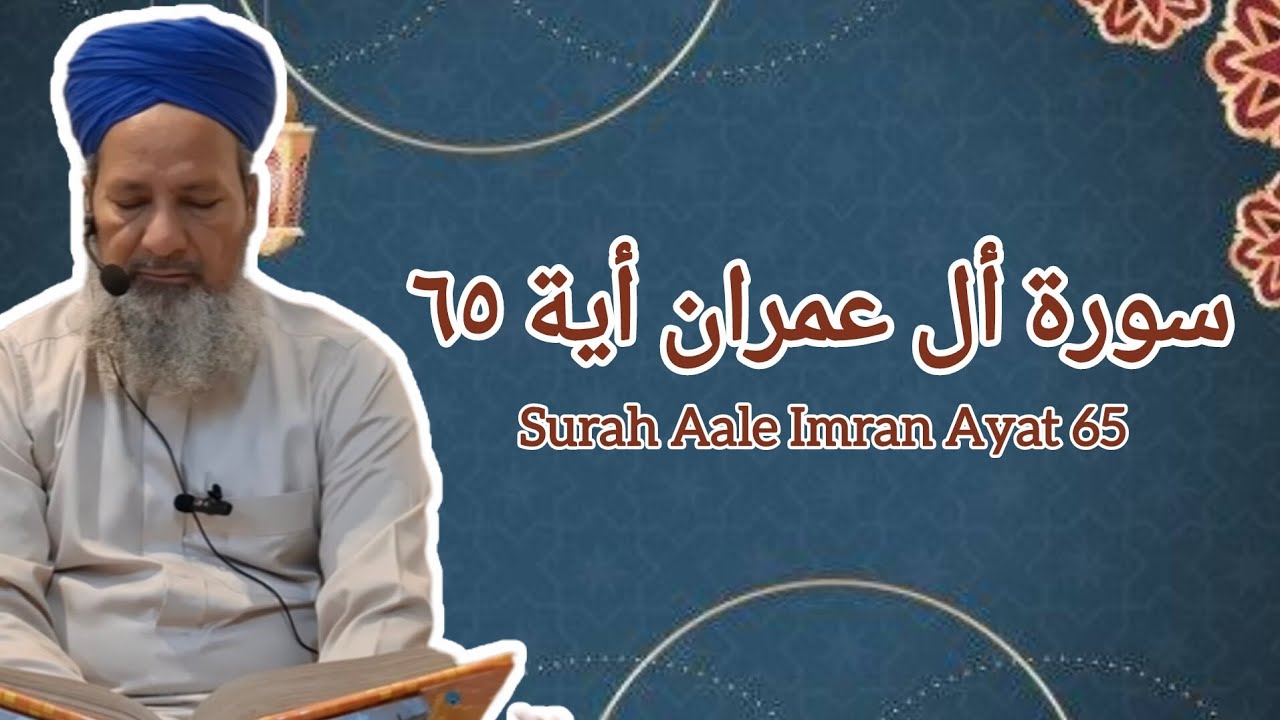 Surah Aale Imran Ayat 65 | Tafseer | Jama Masjid Al Shams | Mira Road 