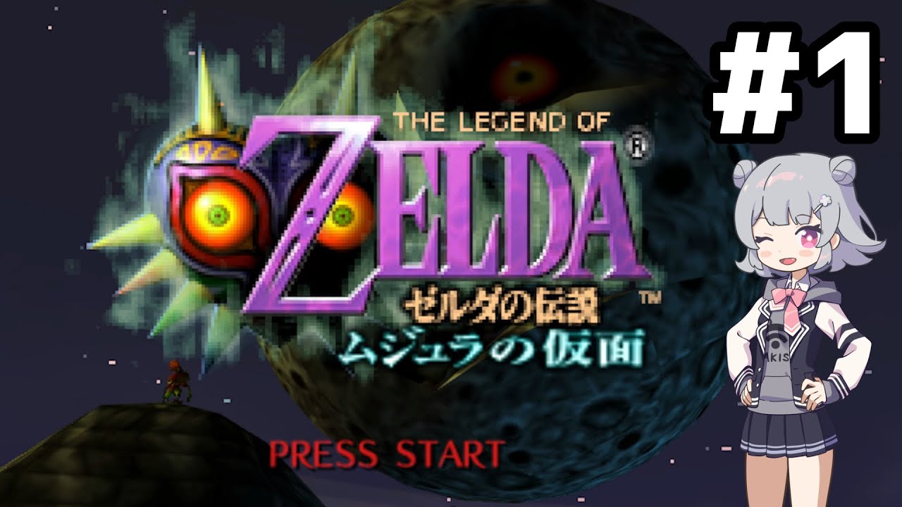 時のオカリナのその後の世界へ！ | ゼルダの伝説 ムジュラの仮面