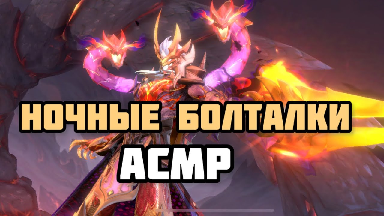 Асмр для расслабления Москов Мобайл легенд. Asmr mobile legends gaming