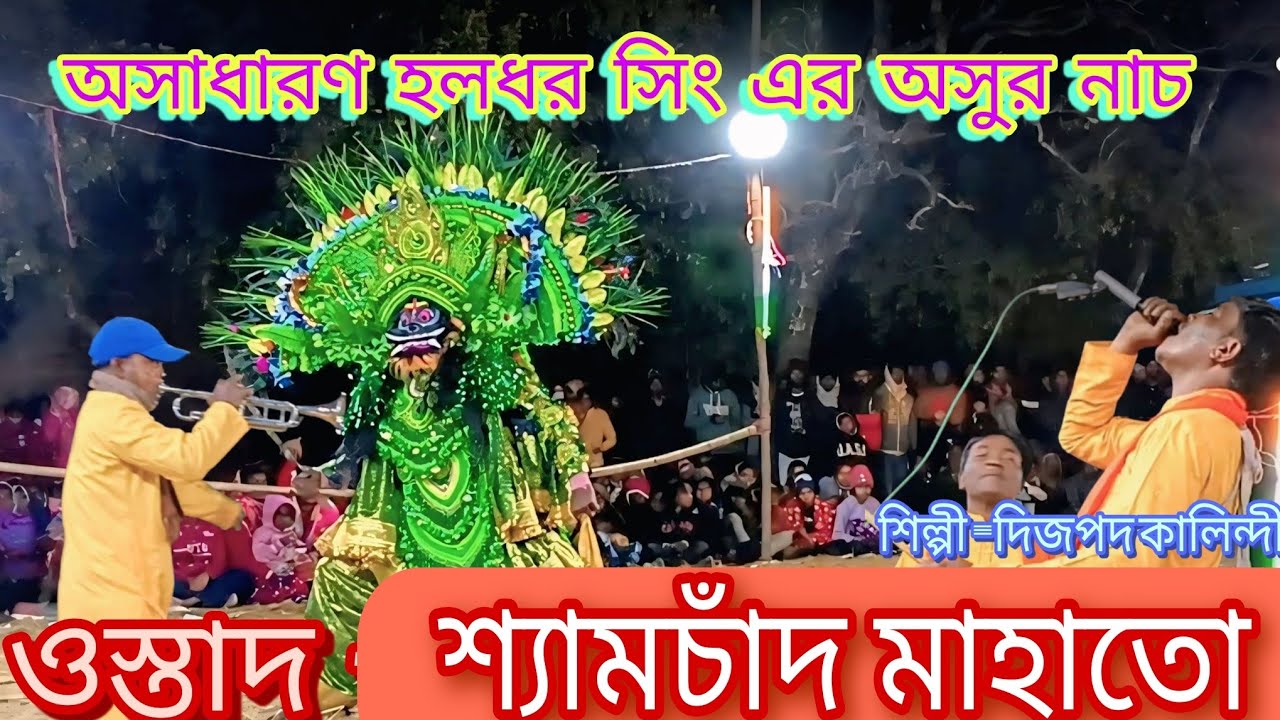 দুর্দান্ত বন্দিয়া আসরে অসুর নাচ। ওস্তাদ -শ্যামচাঁদ মাহাতো। Asur Nach_Chounach _Purulia _Chou 