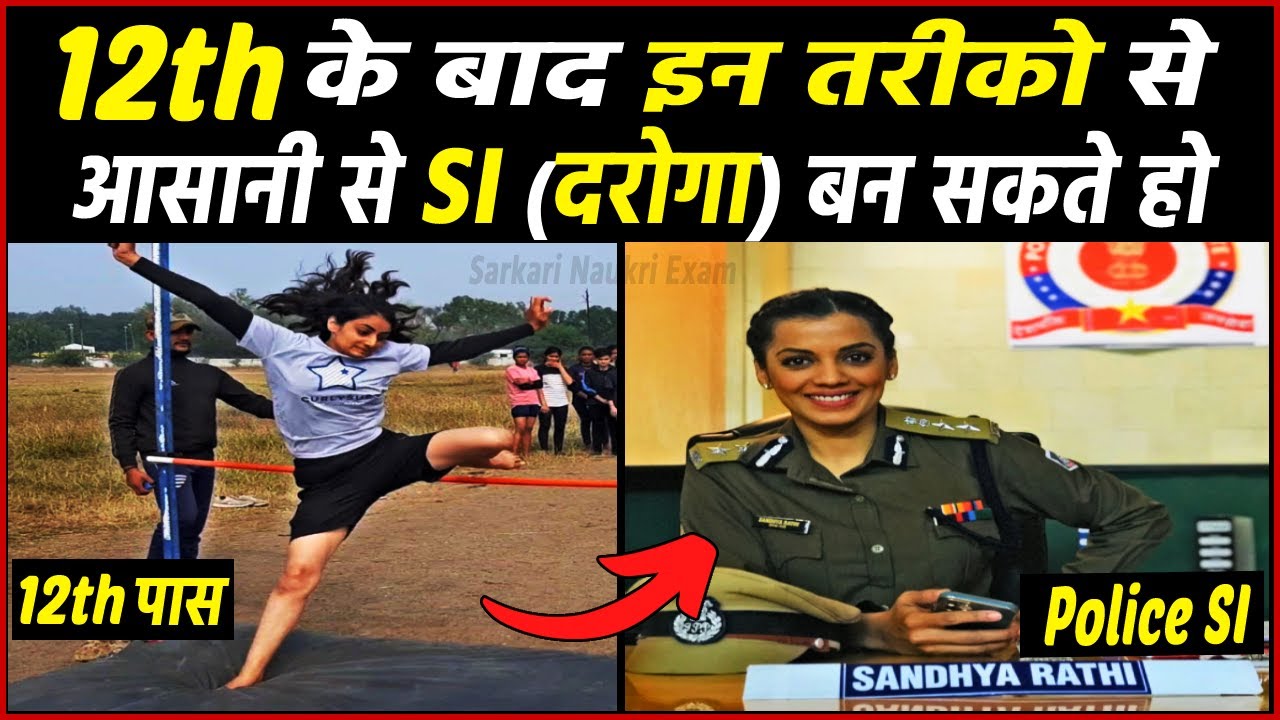 12th के बाद SI बनने के लिए क्या करे ? 12th ke baad SI kaise bane #sipolice