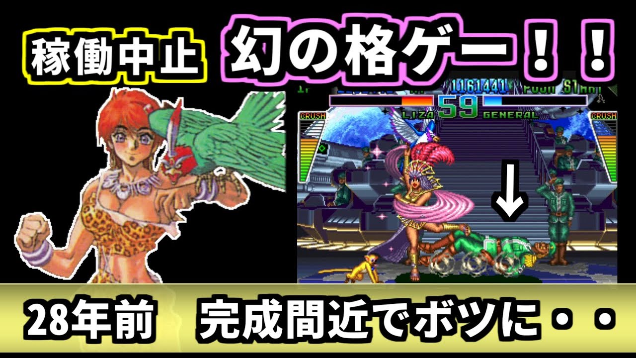 レトロ格ゲー ラスボスチャレンジ＆【断仇牙】を紹介、解説（ゆっくり実況）