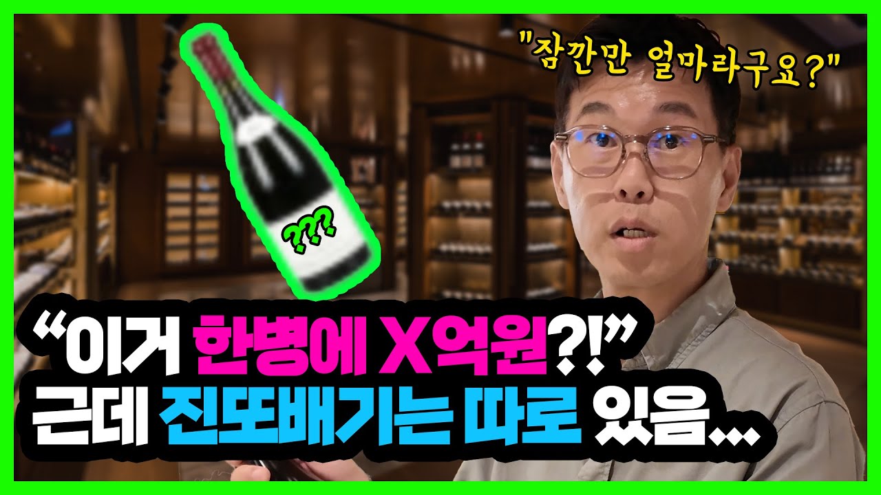 한국사람 99.9%는 모르는 억소리나는 와인! 덕후들의 와인성지 -하우스 오브 신세계 와인셀러 와인샵 투어