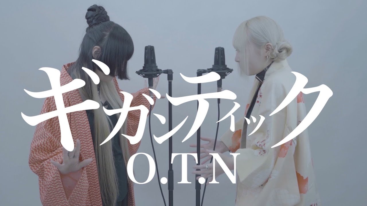 【姉妹で歌う】ギガンティックO.T.N/ギガP feat.鏡音レン