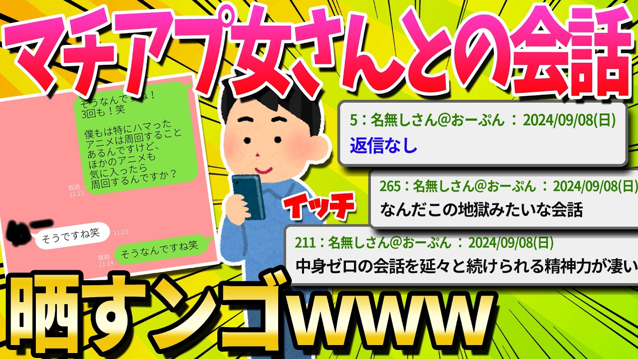 【2ch面白いスレ】マッチングアプリにいる女さんとの会話ｗｗｗ【ゆっくり解説】