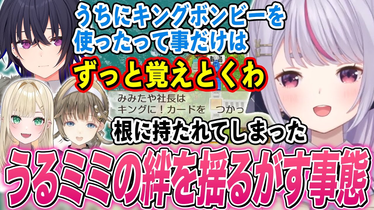 うるミミてぇてぇだったのに､みみたやのとある行動でうるミミの絆にヒビが入りそうになるみみたやw【兎咲ミミ/一ノ瀬うるは/胡桃のあ/英リサ/ぶいすぽ切り抜き/桃太郎電鉄2】