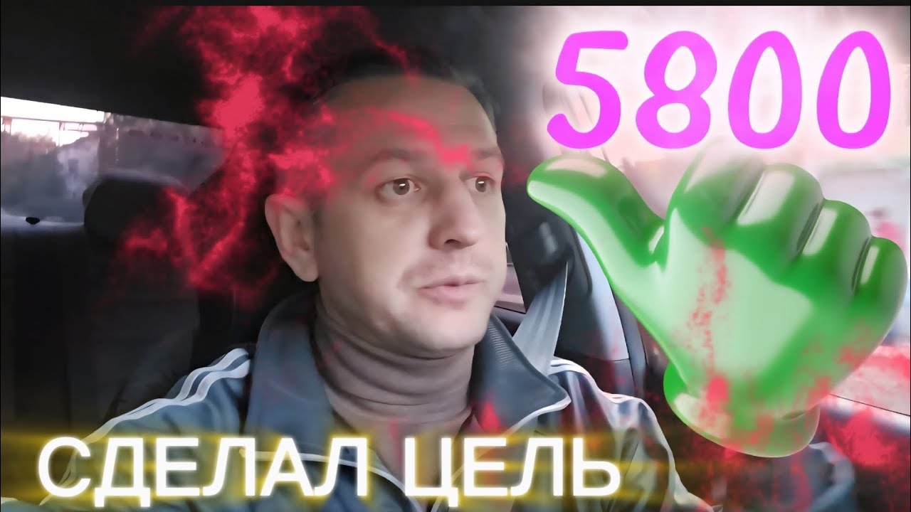 СДЕЛАЛ ЦЕЛЬ,ГУЛЯЙ СМЕЛО